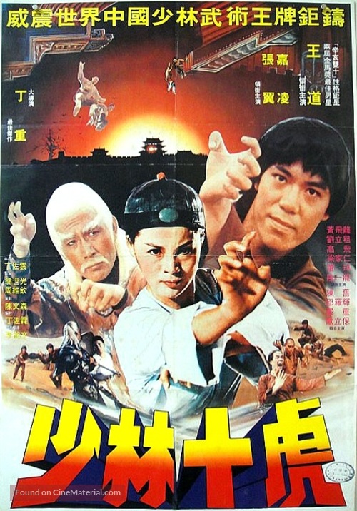 Shi da di zi - Chinese Movie Poster