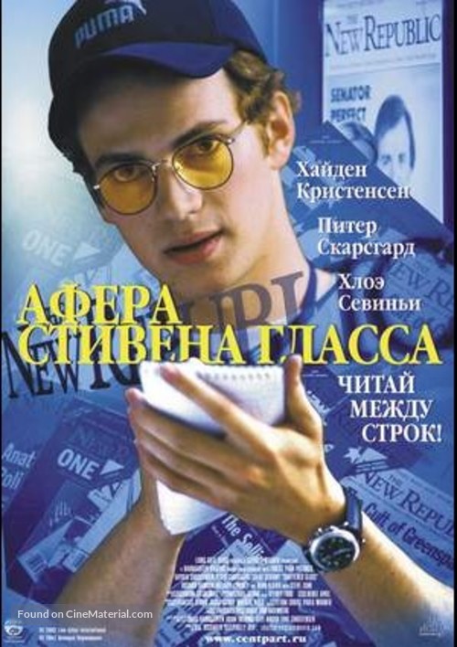 Shattered Glass - Russian poster