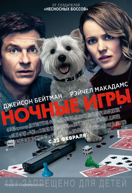 Game Night - Russian Movie Poster