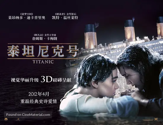 Titanic - Chinese Movie Poster