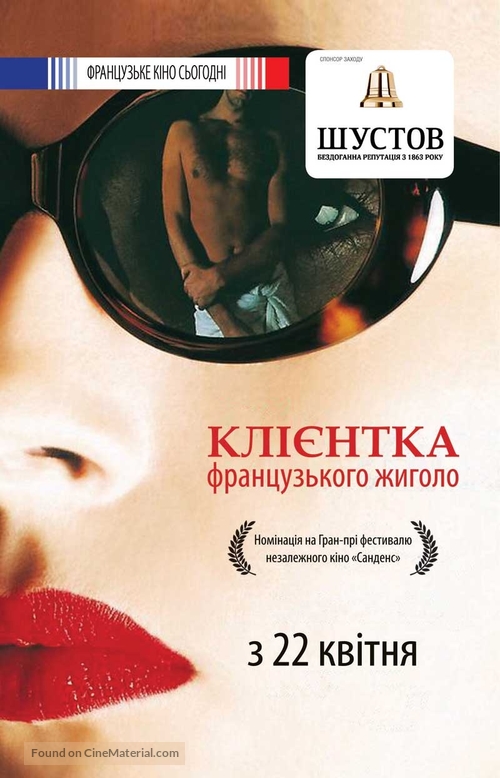 Cliente - Ukrainian Movie Poster