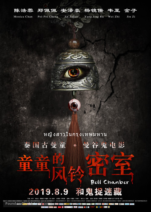 Bell Chamber - Chinese Movie Poster