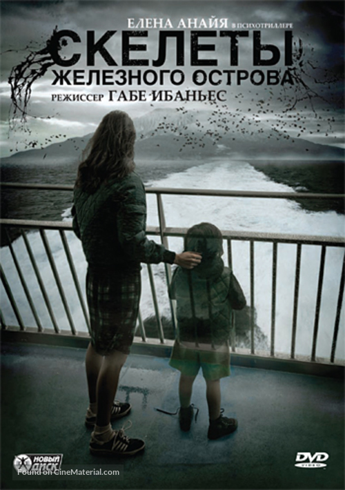 Hierro - Russian DVD movie cover