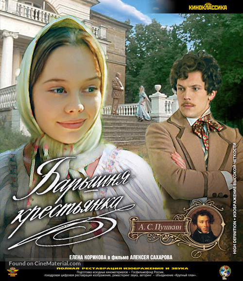 Baryshnya-krestyanka - Russian Movie Cover