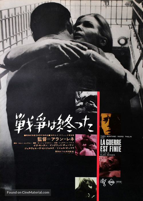 La guerre est finie - Japanese Movie Poster