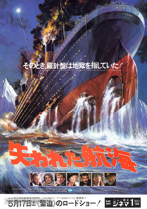 S.O.S. Titanic - Japanese Movie Poster