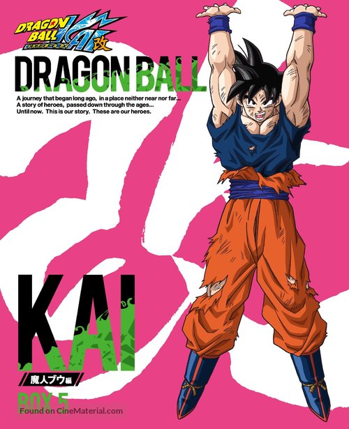 &quot;Doragon b&ocirc;ru Kai&quot; - Japanese Blu-Ray movie cover