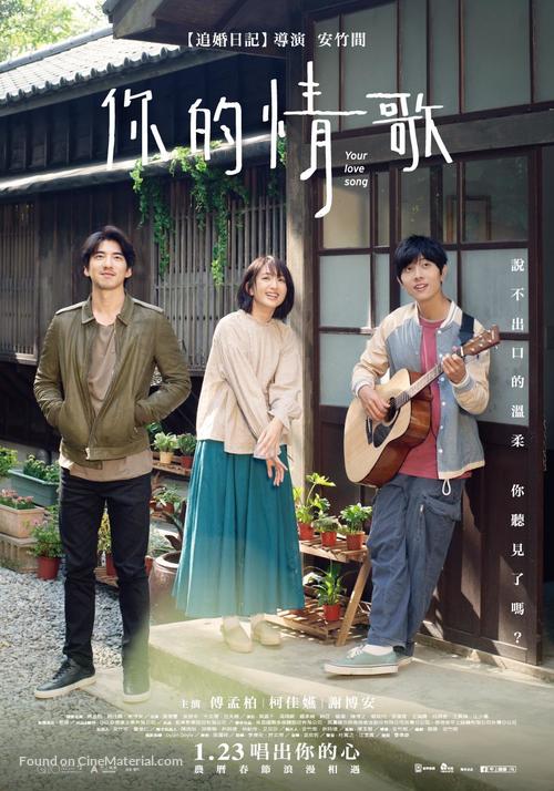 Your Love Song - Taiwanese Movie Poster