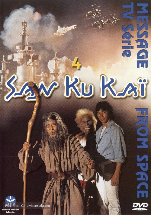&quot;Uchu kara no messeji: Ginga taisen&quot; - French DVD movie cover