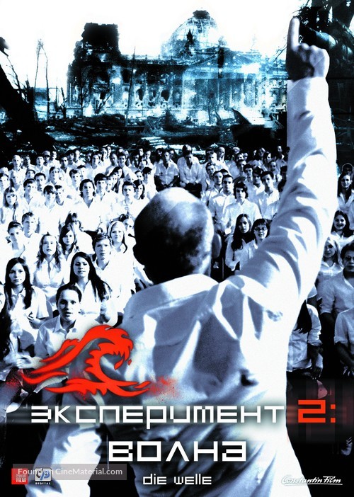 Die Welle - Russian Movie Poster