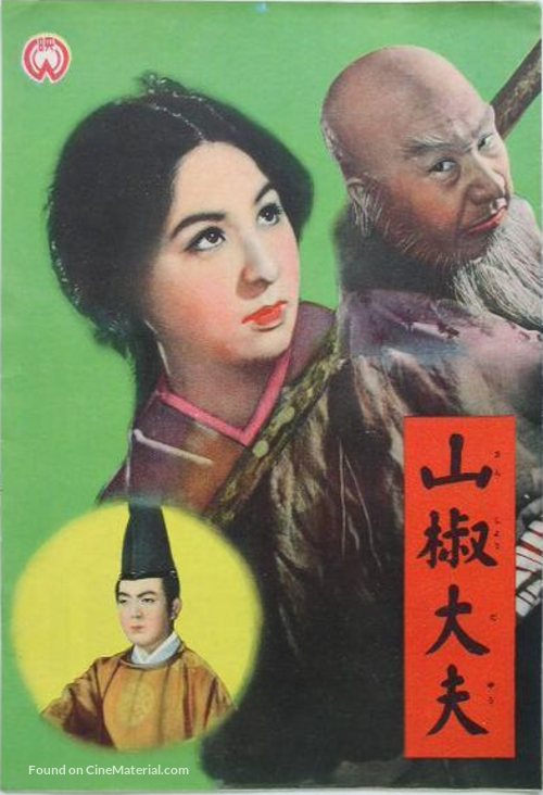 Sansh&ocirc; day&ucirc; - Japanese Movie Poster