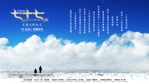 Qi shi qi tian - Chinese Movie Poster