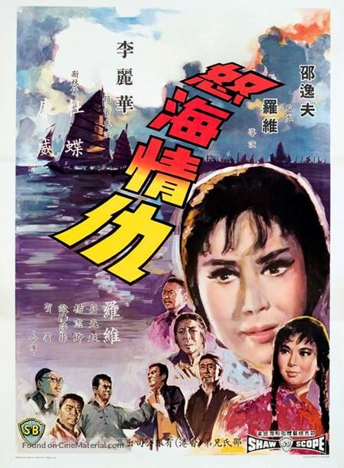 Nu hai qing chou - Hong Kong Movie Poster