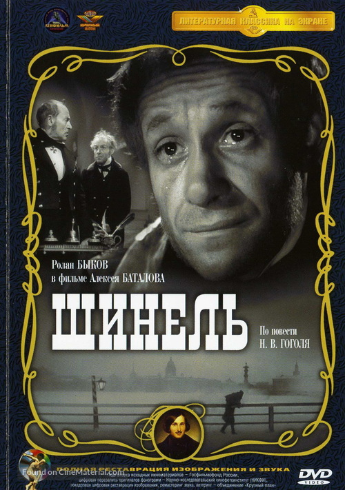 Shinel - Soviet Movie Cover