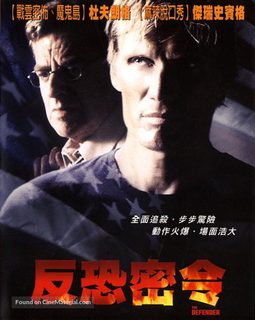 The Defender - Taiwanese Blu-Ray movie cover