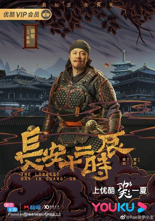 &quot;Chang&#039;an shi er shi chen&quot; - Chinese Movie Poster