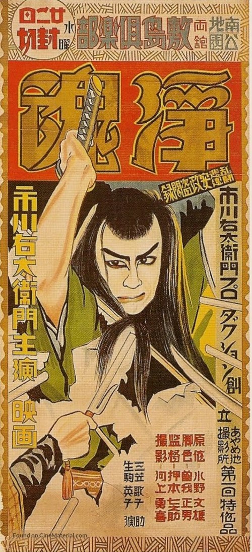 Dokuro - Japanese Movie Poster