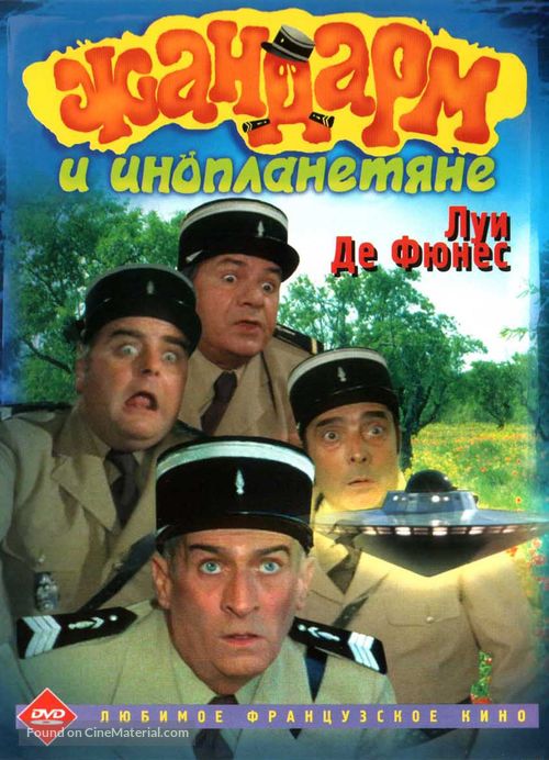 Le gendarme et les extra-terrestres - Russian Movie Cover