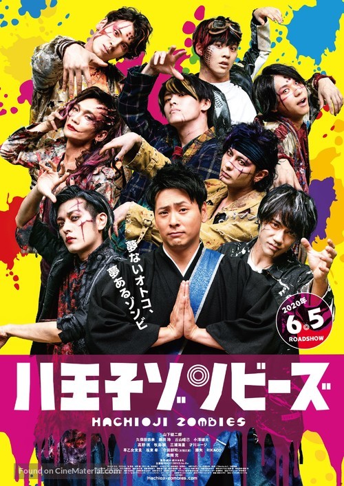 Hachioji Zombies - Japanese Movie Poster
