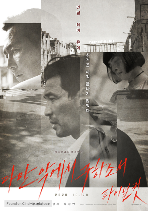 Daman Akeseo Goohasoseo - South Korean Movie Poster