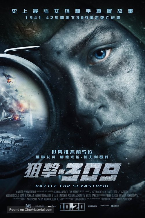 Bitva za Sevastopol - Hong Kong Movie Poster