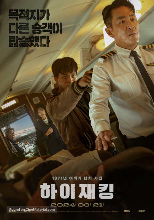 Hijacking - South Korean Movie Poster