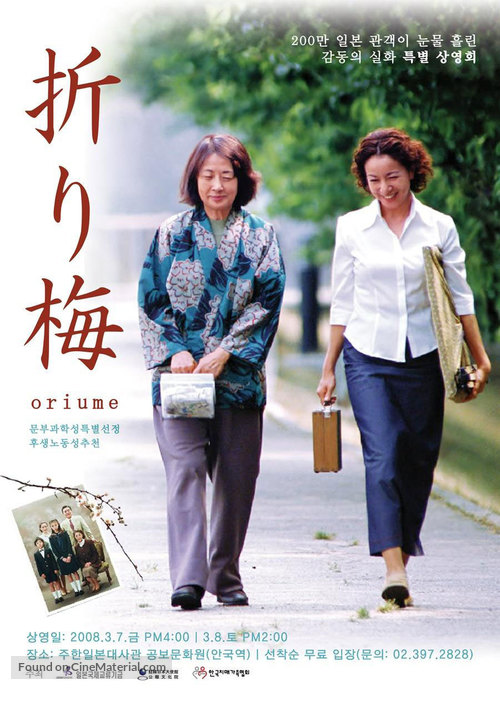 Oriume - South Korean Movie Poster