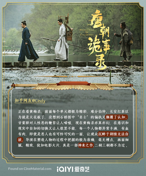 &quot;Tang chao gui shi lu&quot; - Chinese Movie Poster