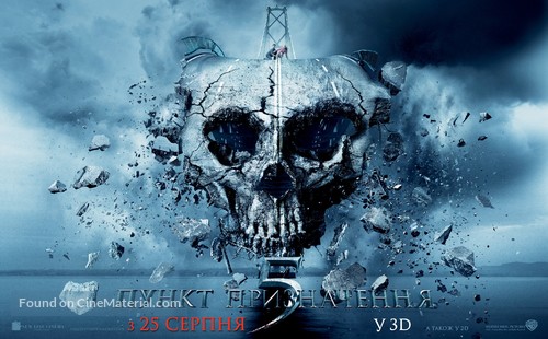 Final Destination 5 - Ukrainian Movie Poster