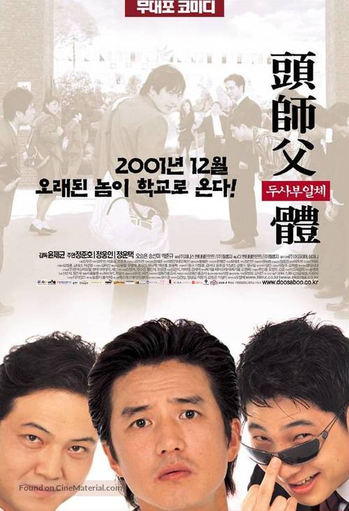 Doosaboo ilchae - South Korean Movie Poster