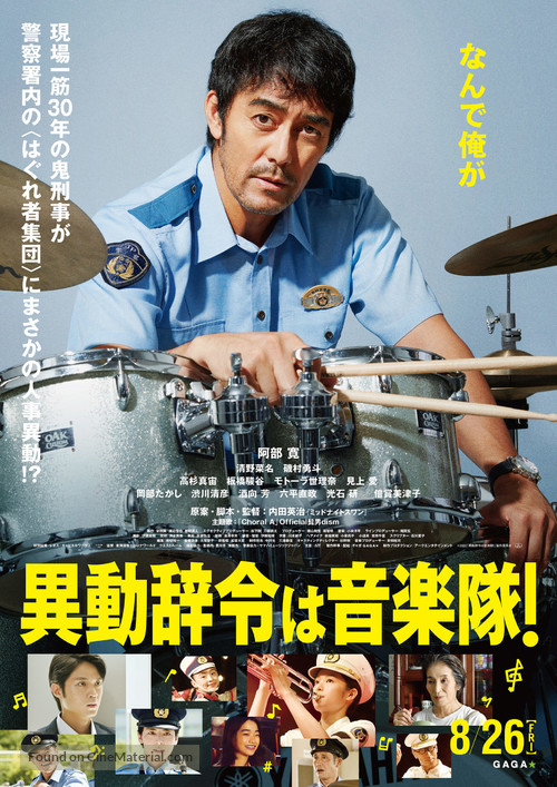 Offbeat Cops - Japanese Movie Poster