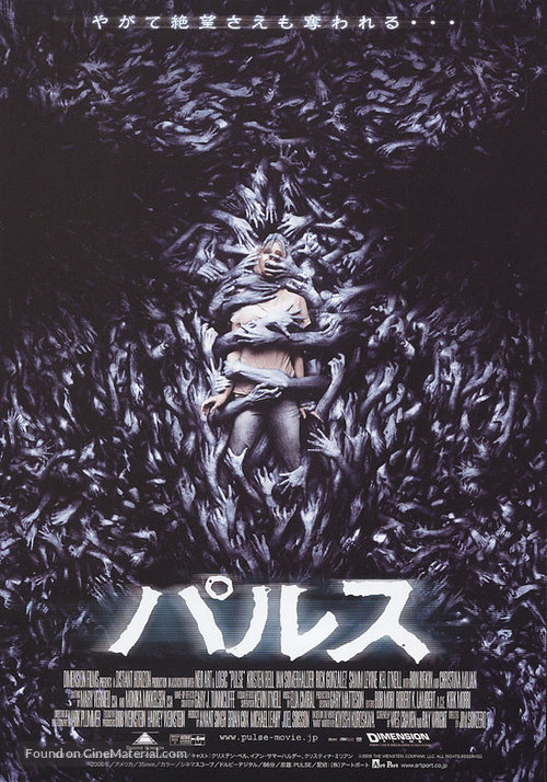 Pulse - Japanese Movie Poster