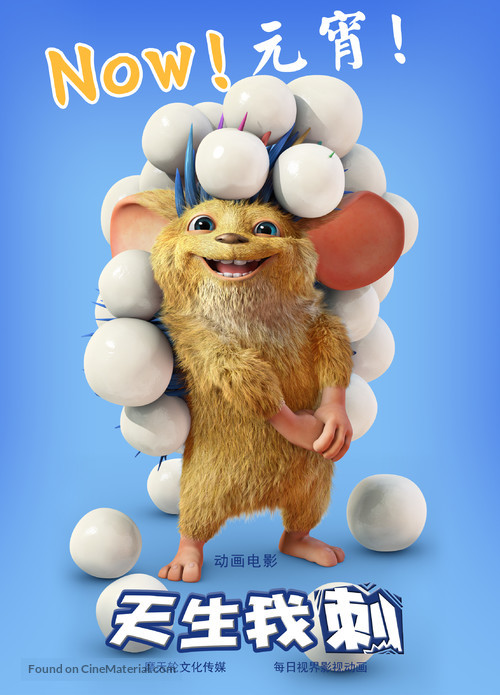 Bobby the Hedgehog - Chinese Movie Poster