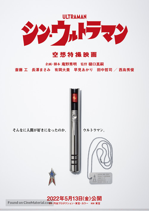 Shin Ultraman - Japanese Movie Poster