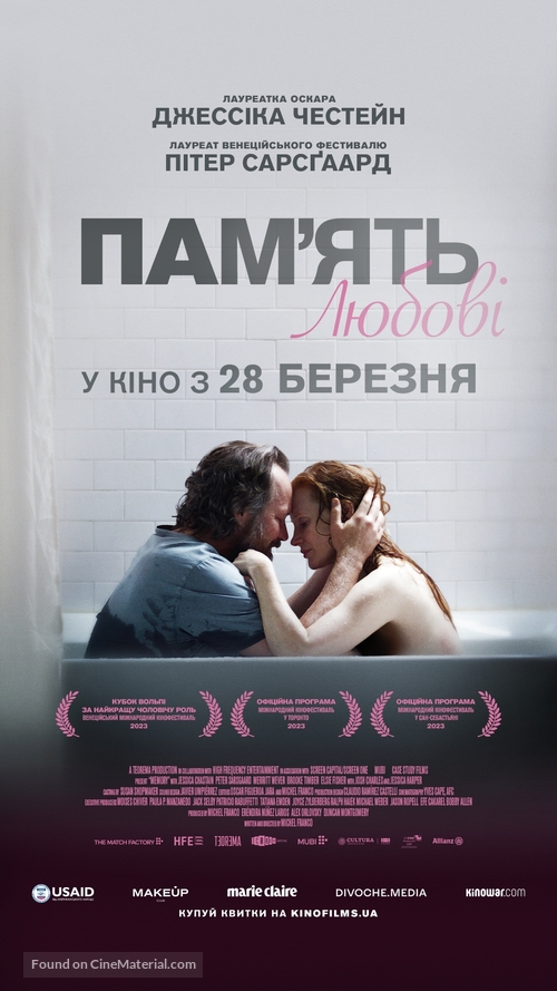 Memory - Ukrainian Movie Poster