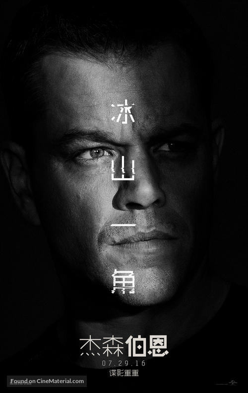 Jason Bourne - Chinese Movie Poster