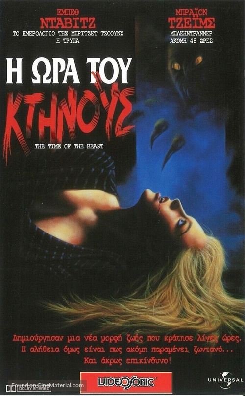 Mutator - Greek VHS movie cover