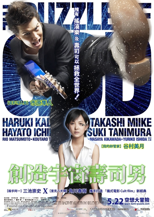 Kamisama no pazuru - Taiwanese Movie Poster
