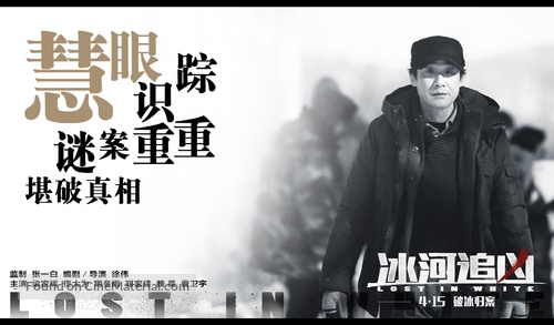 Bing he zhui xiong - Chinese Character movie poster