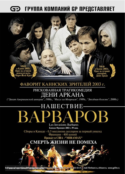 Invasions barbares, Les - Russian Movie Poster