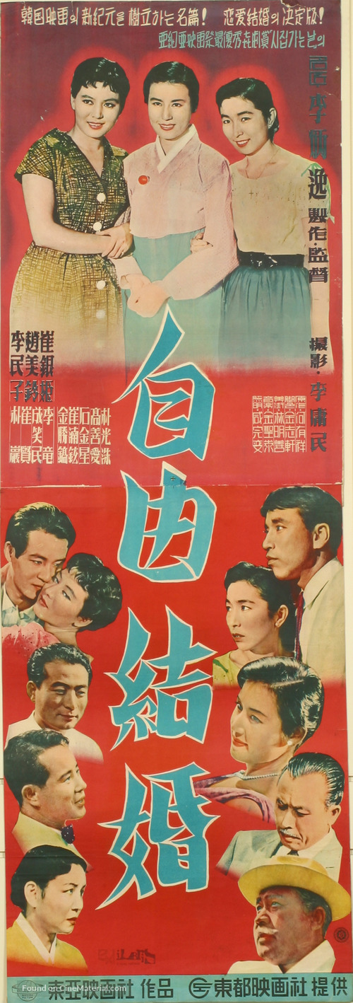 Ja-yugyeolhon - South Korean Movie Poster