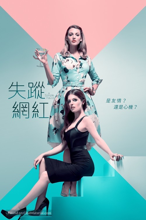 A Simple Favor - Taiwanese Movie Cover