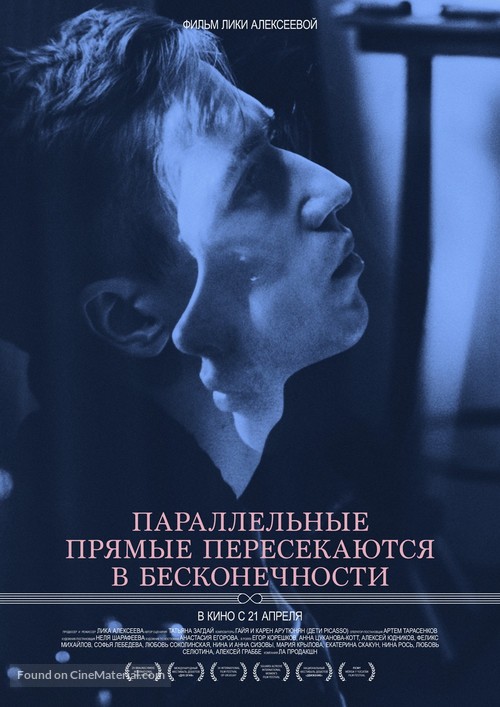Parallelnye pryamye peresekayutsya v beskonechnosti - Russian Movie Poster