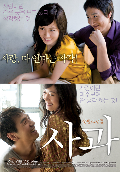 Sa-kwa - South Korean Movie Poster