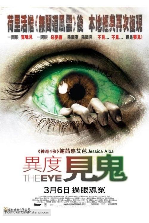 The Eye - Hong Kong Movie Poster
