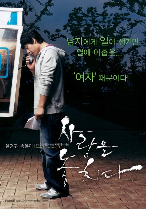 Lost In Love - South Korean poster