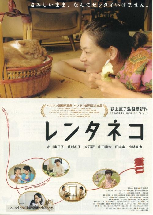 Rentaneko - Japanese Movie Poster
