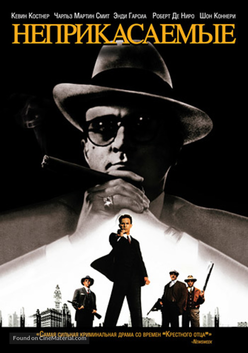 The Untouchables - Russian DVD movie cover