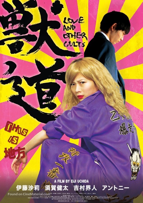 Kemonomichi - Japanese Movie Poster