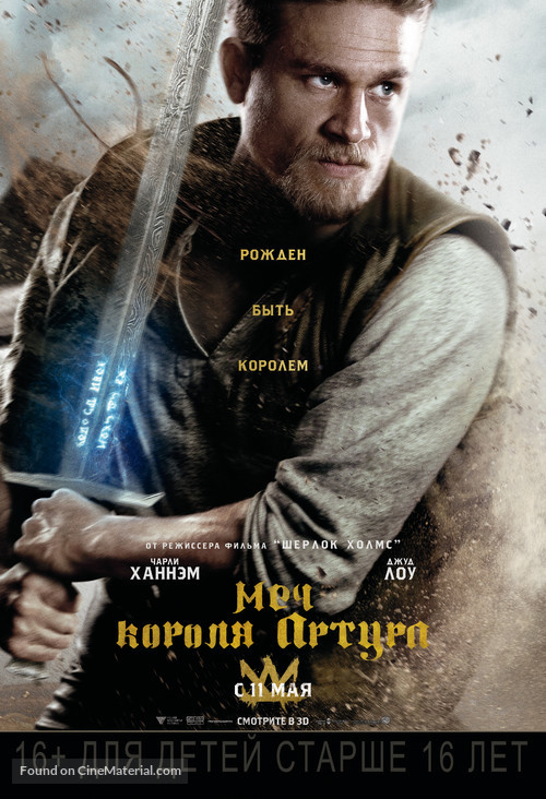 King Arthur: Legend of the Sword - Russian Movie Poster